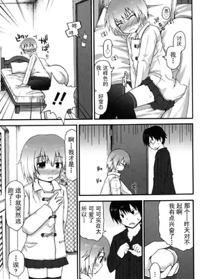 [藤坂リリック] きらきら新学期 [萌舞の里组汉化&無修loli重嵌] [無修正]_175