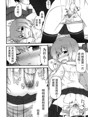 [藤坂リリック] きらきら新学期 [萌舞の里组汉化&無修loli重嵌] [無修正]_182