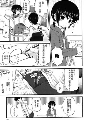 [藤坂リリック] きらきら新学期 [萌舞の里组汉化&無修loli重嵌] [無修正]_189