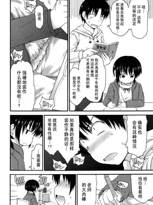 [藤坂リリック] きらきら新学期 [萌舞の里组汉化&無修loli重嵌] [無修正]_190