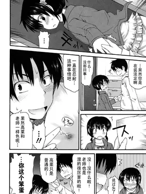 [藤坂リリック] きらきら新学期 [萌舞の里组汉化&無修loli重嵌] [無修正]_192