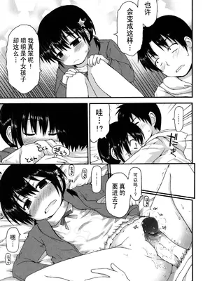 [藤坂リリック] きらきら新学期 [萌舞の里组汉化&無修loli重嵌] [無修正]_199