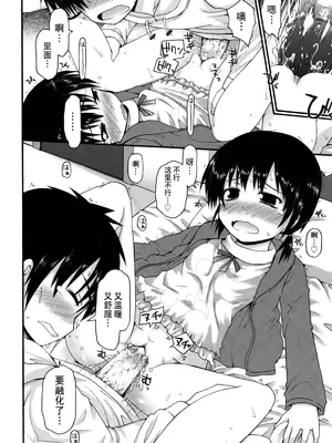 [藤坂リリック] きらきら新学期 [萌舞の里组汉化&無修loli重嵌] [無修正]_200