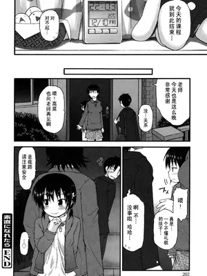 [藤坂リリック] きらきら新学期 [萌舞の里组汉化&無修loli重嵌] [無修正]_206