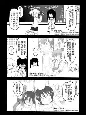 [藤坂リリック] きらきら新学期 [萌舞の里组汉化&無修loli重嵌] [無修正]_208