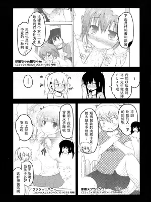 [藤坂リリック] きらきら新学期 [萌舞の里组汉化&無修loli重嵌] [無修正]_209