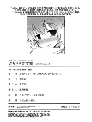 [藤坂リリック] きらきら新学期 [萌舞の里组汉化&無修loli重嵌] [無修正]_212