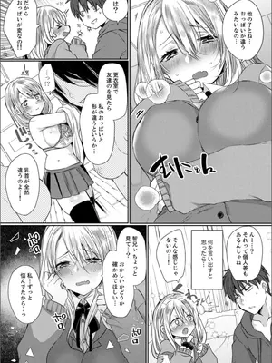 [アンソロジー] B.T.S バスト・トップ・サイズ。おっぱいについて悩む可愛い女の子とHアンソロジー_038