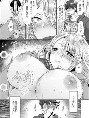 [アンソロジー] B.T.S バスト・トップ・サイズ。おっぱいについて悩む可愛い女の子とHアンソロジー_039