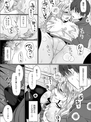 [アンソロジー] B.T.S バスト・トップ・サイズ。おっぱいについて悩む可愛い女の子とHアンソロジー_041