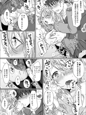 [アンソロジー] B.T.S バスト・トップ・サイズ。おっぱいについて悩む可愛い女の子とHアンソロジー_047