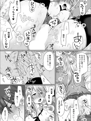 [アンソロジー] B.T.S バスト・トップ・サイズ。おっぱいについて悩む可愛い女の子とHアンソロジー_048