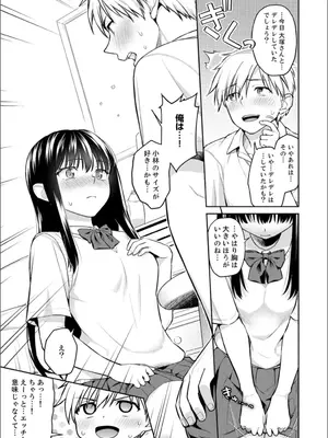 [アンソロジー] B.T.S バスト・トップ・サイズ。おっぱいについて悩む可愛い女の子とHアンソロジー_055