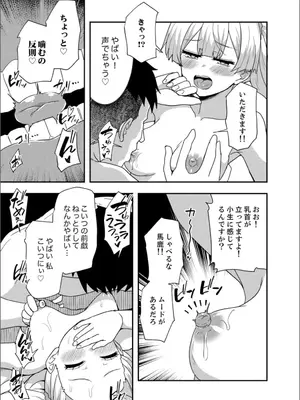 [アンソロジー] B.T.S バスト・トップ・サイズ。おっぱいについて悩む可愛い女の子とHアンソロジー_073