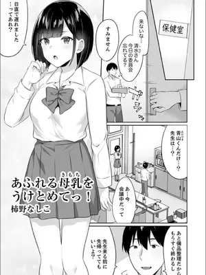 [アンソロジー] B.T.S バスト・トップ・サイズ。おっぱいについて悩む可愛い女の子とHアンソロジー_083