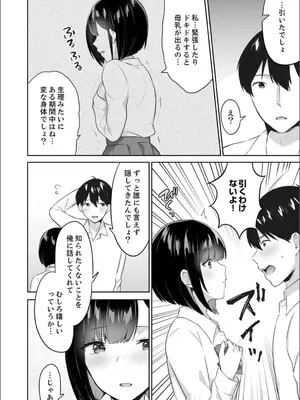 [アンソロジー] B.T.S バスト・トップ・サイズ。おっぱいについて悩む可愛い女の子とHアンソロジー_086