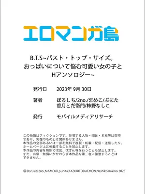 [アンソロジー] B.T.S バスト・トップ・サイズ。おっぱいについて悩む可愛い女の子とHアンソロジー_100
