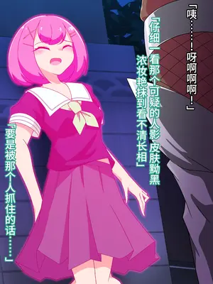 [堕落さんぽ (さん)] 夢の守護者ドリーディア～後編～穢れ堕ちるディアクオーレ [bkb自翻]_004