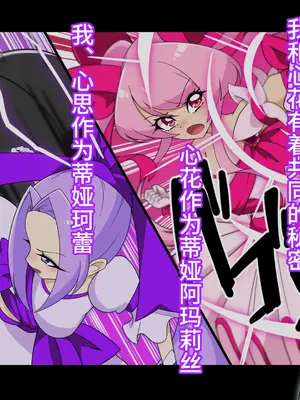 [堕落さんぽ (さん)] 夢の守護者ドリーディア～後編～穢れ堕ちるディアクオーレ [bkb自翻]_014