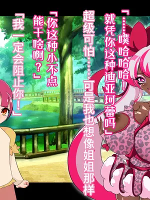 [堕落さんぽ (さん)] 夢の守護者ドリーディア～後編～穢れ堕ちるディアクオーレ [bkb自翻]_215