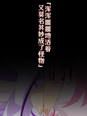 [堕落さんぽ (さん)] 夢の守護者ドリーディア～後編～穢れ堕ちるディアクオーレ [bkb自翻]_311