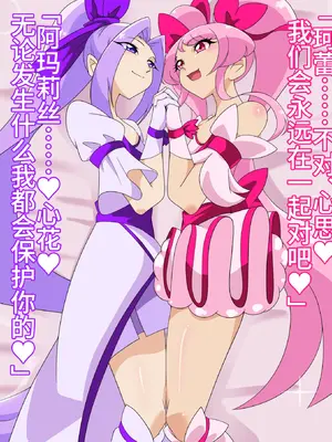 [堕落さんぽ (さん)] 夢の守護者ドリーディア～後編～穢れ堕ちるディアクオーレ [bkb自翻]_312