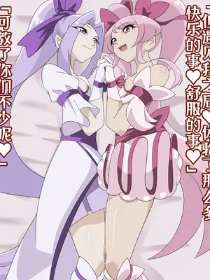 [堕落さんぽ (さん)] 夢の守護者ドリーディア～後編～穢れ堕ちるディアクオーレ [bkb自翻]_313