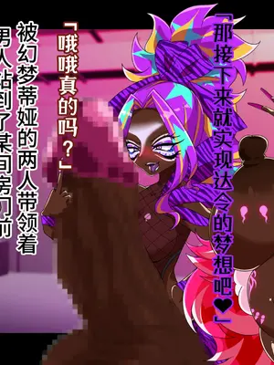 [堕落さんぽ (さん)] 夢の守護者ドリーディア～後編～穢れ堕ちるディアクオーレ [bkb自翻]_338