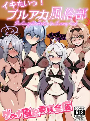 [NOTONE (麻倉下市)] イキたいっ!ブルアカ風俗部 ゲヘナ風紀委員会店 (ブルーアーカイブ) [DL版]