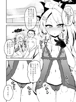 [NOTONE (麻倉下市)] イキたいっ!ブルアカ風俗部 ゲヘナ風紀委員会店 (ブルーアーカイブ) [DL版]_03