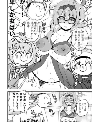 [NOTONE (麻倉下市)] イキたいっ!ブルアカ風俗部 ゲヘナ風紀委員会店 (ブルーアーカイブ) [DL版]_11