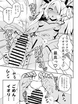 [NOTONE (麻倉下市)] イキたいっ!ブルアカ風俗部 ゲヘナ風紀委員会店 (ブルーアーカイブ) [DL版]_18