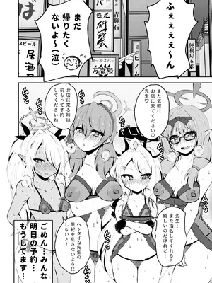 [NOTONE (麻倉下市)] イキたいっ!ブルアカ風俗部 ゲヘナ風紀委員会店 (ブルーアーカイブ) [DL版]_19