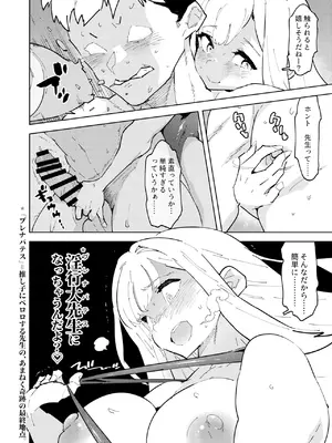 [NOTONE (麻倉下市)] ミカ!ミカ!!ミカ!？トリニティの極上ロール ミカと淫行と大先生と (ブルーアーカイブ) [DL版]_07