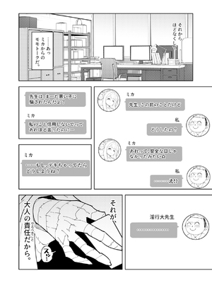 [NOTONE (麻倉下市)] ミカ!ミカ!!ミカ!？トリニティの極上ロール ミカと淫行と大先生と (ブルーアーカイブ) [DL版]_19
