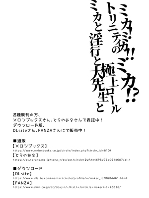 [NOTONE (麻倉下市)] ミカ!ミカ!!ミカ!？トリニティの極上ロール ミカと淫行と大先生と (ブルーアーカイブ) [DL版]_20