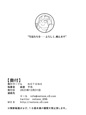 [NOTONE (麻倉下市)] ミカ!ミカ!!ミカ!？トリニティの極上ロール ミカと淫行と大先生と (ブルーアーカイブ) [DL版]_21