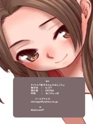 [OFF (Okina)] 梨乃ちゃんのおしごと [DL版]_20