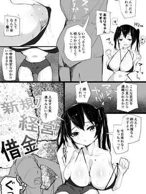 [Open☆Rack (あしざわ)] めすとれ_04