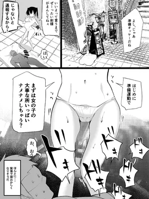 [Open☆Rack (あしざわ)] めすとれ_10