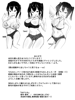 [Open☆Rack (あしざわ)] めすとれ_21