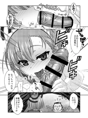 [Reds! (蒼月裕忠)] 甘夏ネル。 (ブルーアーカイブ) [DL版]_13