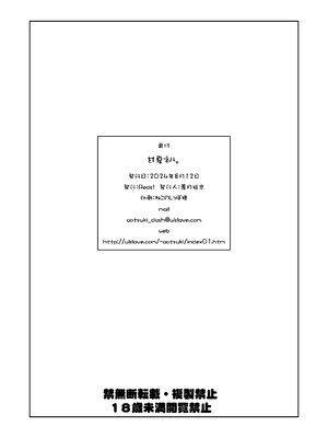 [Reds! (蒼月裕忠)] 甘夏ネル。 (ブルーアーカイブ) [DL版]_24