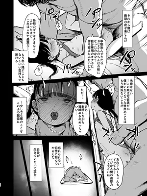 [ホロナミン] Re：レ○プ [DL版]_42