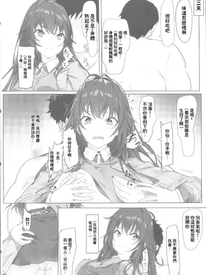 (COMIC1☆26) [Seven Deadly Sins (homu)] 運がついていてなぜか手毬ちゃんとできちゃった2人 (学園アイドルマスター) [中国翻訳]_04