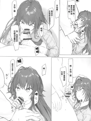 (COMIC1☆26) [Seven Deadly Sins (homu)] 運がついていてなぜか手毬ちゃんとできちゃった2人 (学園アイドルマスター) [中国翻訳]_07