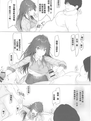 (COMIC1☆26) [Seven Deadly Sins (homu)] 運がついていてなぜか手毬ちゃんとできちゃった2人 (学園アイドルマスター) [中国翻訳]_09