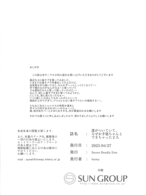 (COMIC1☆26) [Seven Deadly Sins (homu)] 運がついていてなぜか手毬ちゃんとできちゃった2人 (学園アイドルマスター) [中国翻訳]_20