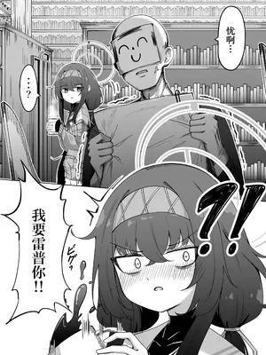 [A&Y (Ayrn)] ウイを...レイプする!! (ブルーアーカイブ)｜把忧给雷普掉 [白杨汉化组]_03