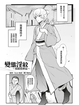 [新生ロリショタ (桐下悠司、kozi)] 変態淫紋総集編01&02 ーオイルマッサージ&催眠で強制メス堕ちー｜變態淫紋總集篇01＆02 —油壓按摩＆強制催眠母豬化— [青文出版社] [DL版]_03